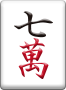七萬