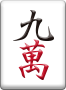 九萬